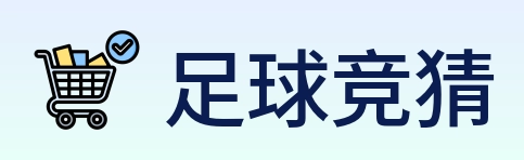 足球竞猜 Logo
